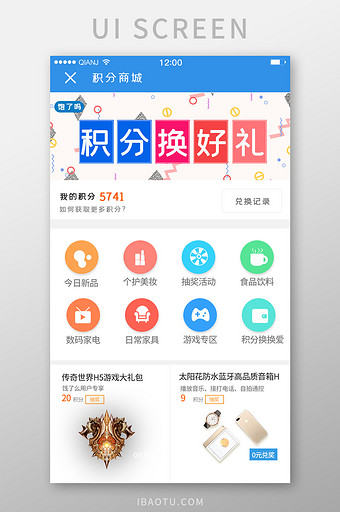 白色蓝色简约大气清新积分兑换积分商城页面图片