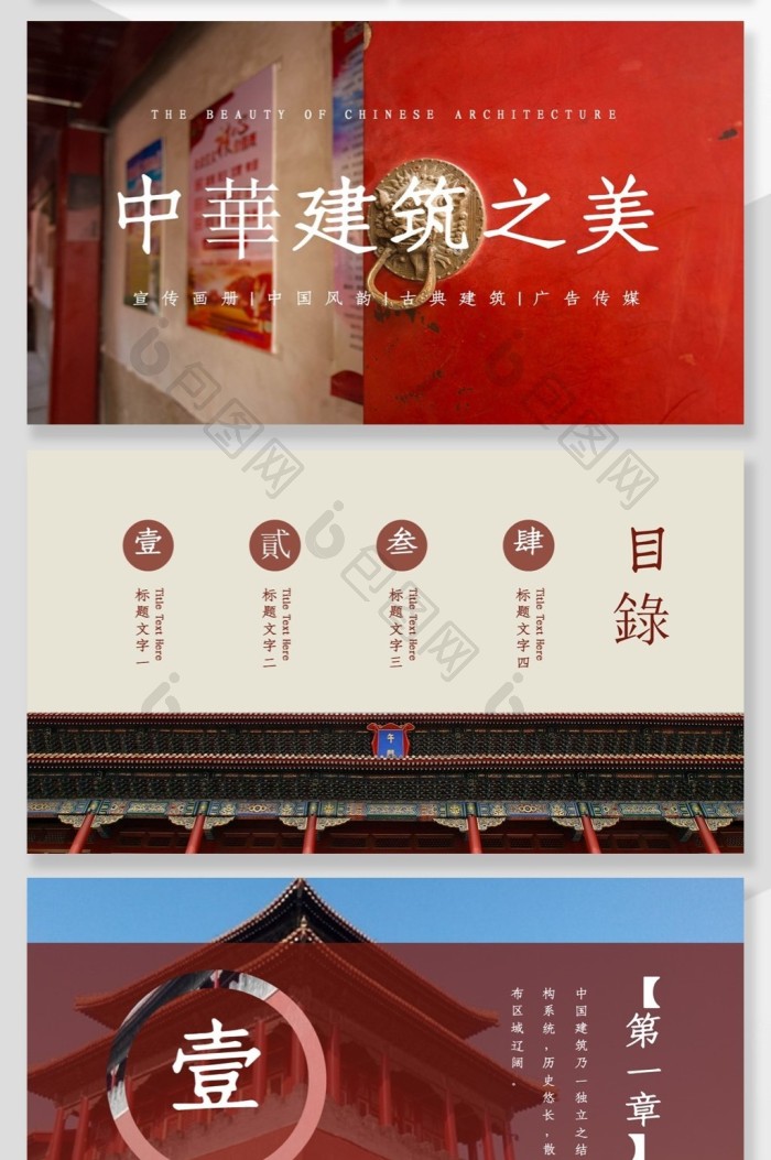 中国古典建筑之美画册ppt背景免费下载-包图网