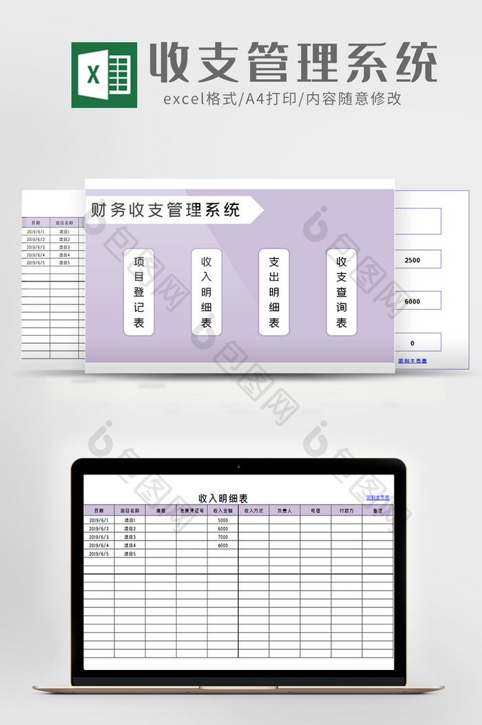 财务收支管理系统excel模板