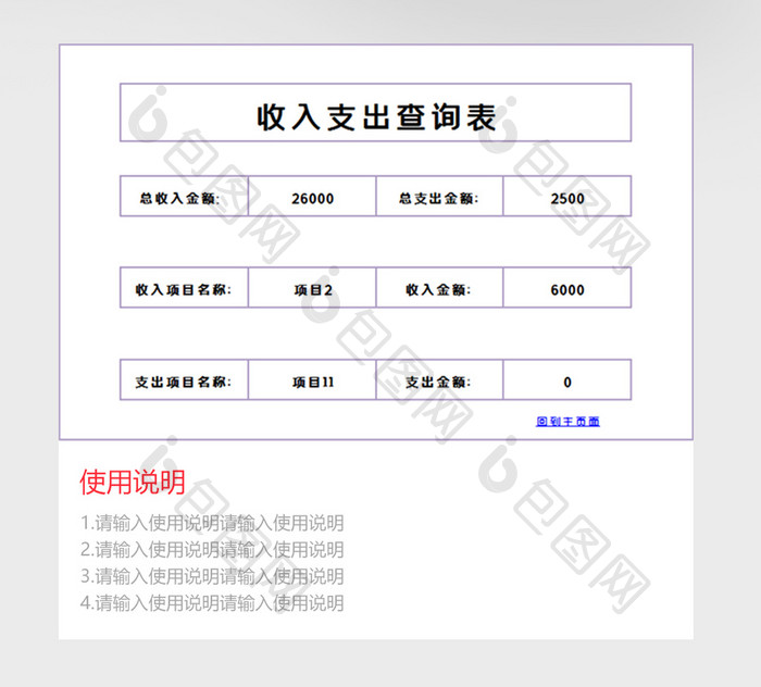 财务收支管理系统excel模板