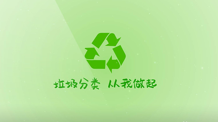 环保清新垃圾分类MG扁平动画背景AE模板