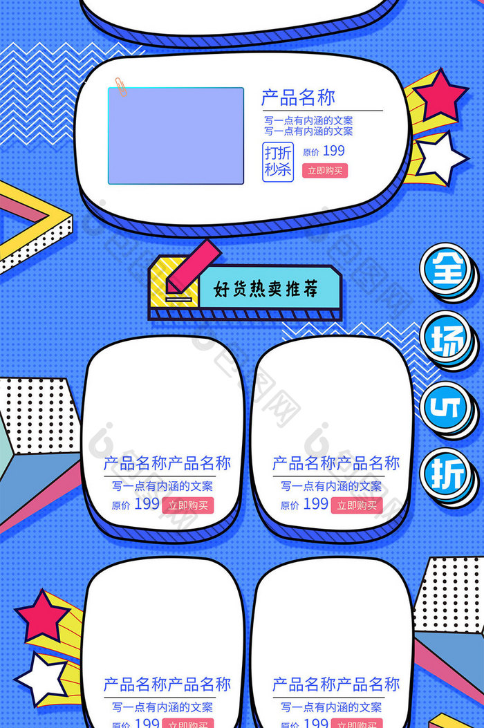 蓝色夏季年中促孟菲斯风格电商首页模板