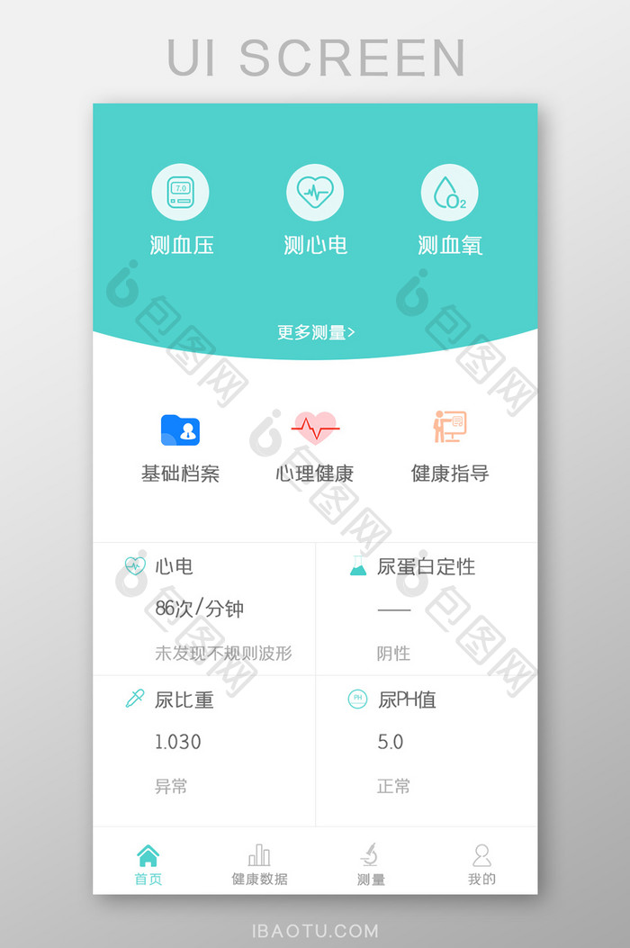 健康APP首页UI移动界面