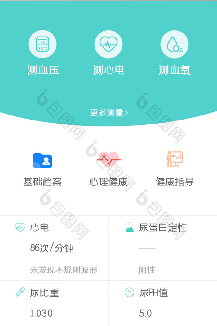 健康APP首页UI移动界面