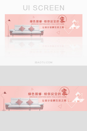 粉色北欧风家具家居装修banner