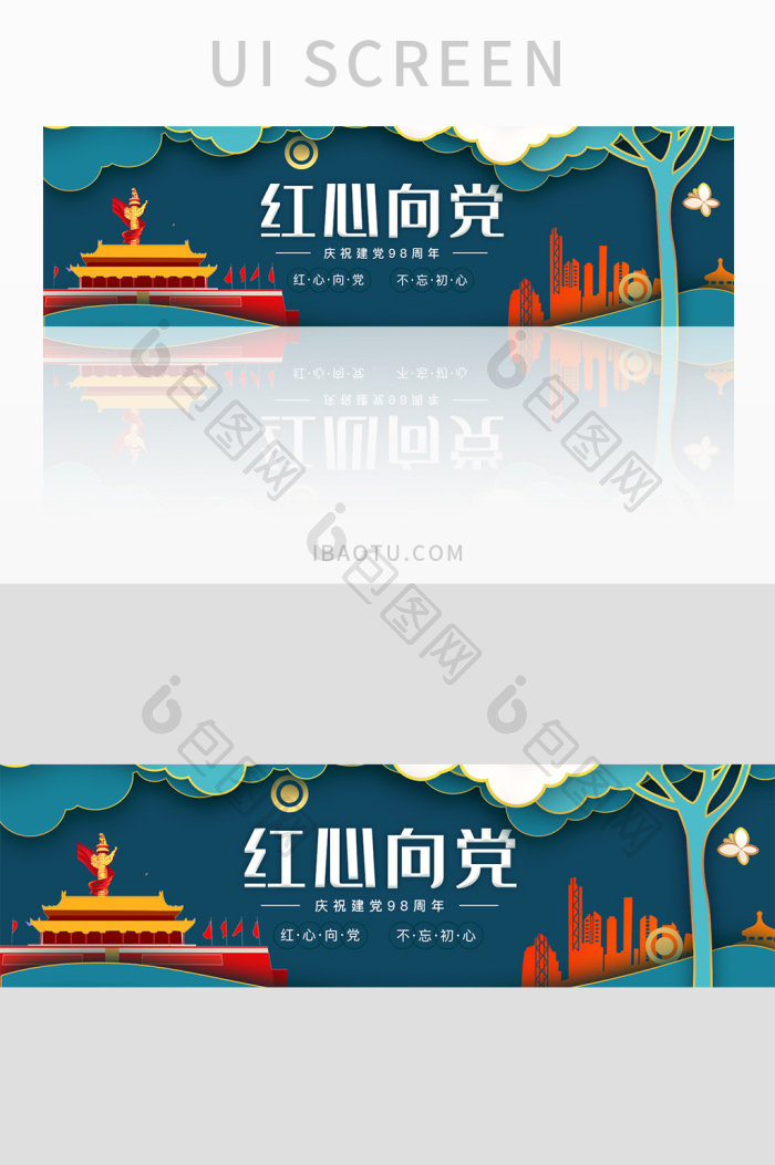 剪纸风七一建党节党建banner界面-包图网