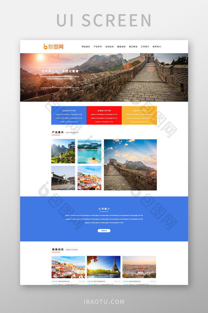 红黄蓝商业旅游企业官网首页ui界面设计图片图片