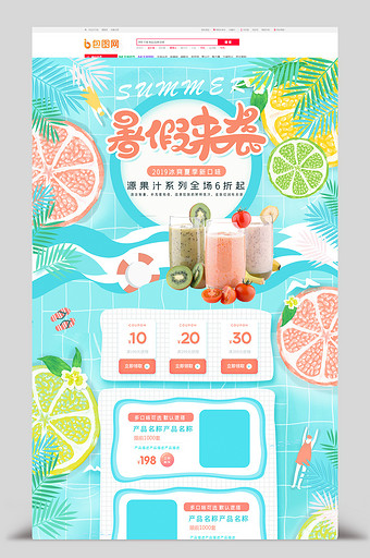 蓝色清新夏季夏日夏天暑假美食饮品电商首页图片