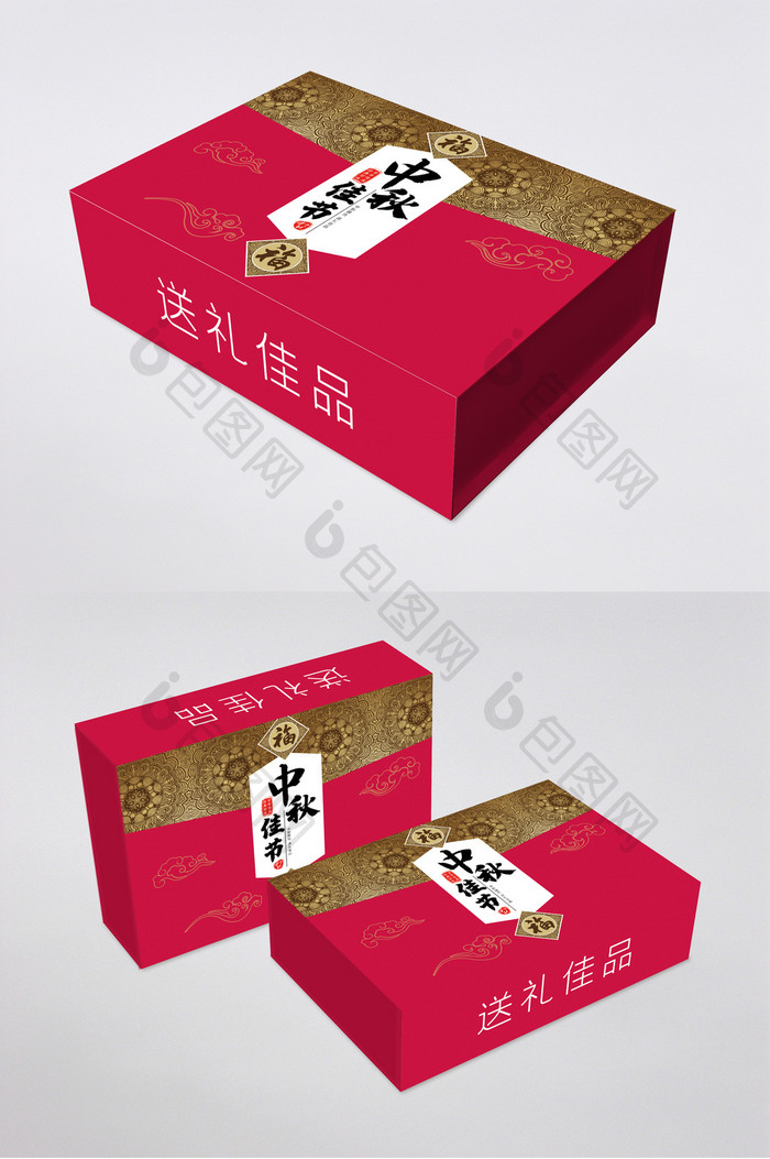 红金中秋节礼盒包装