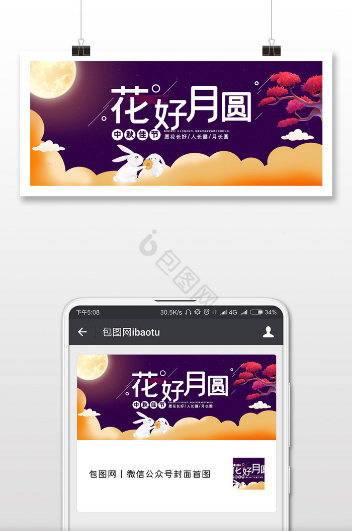 中秋节促销微信公众号用图图片