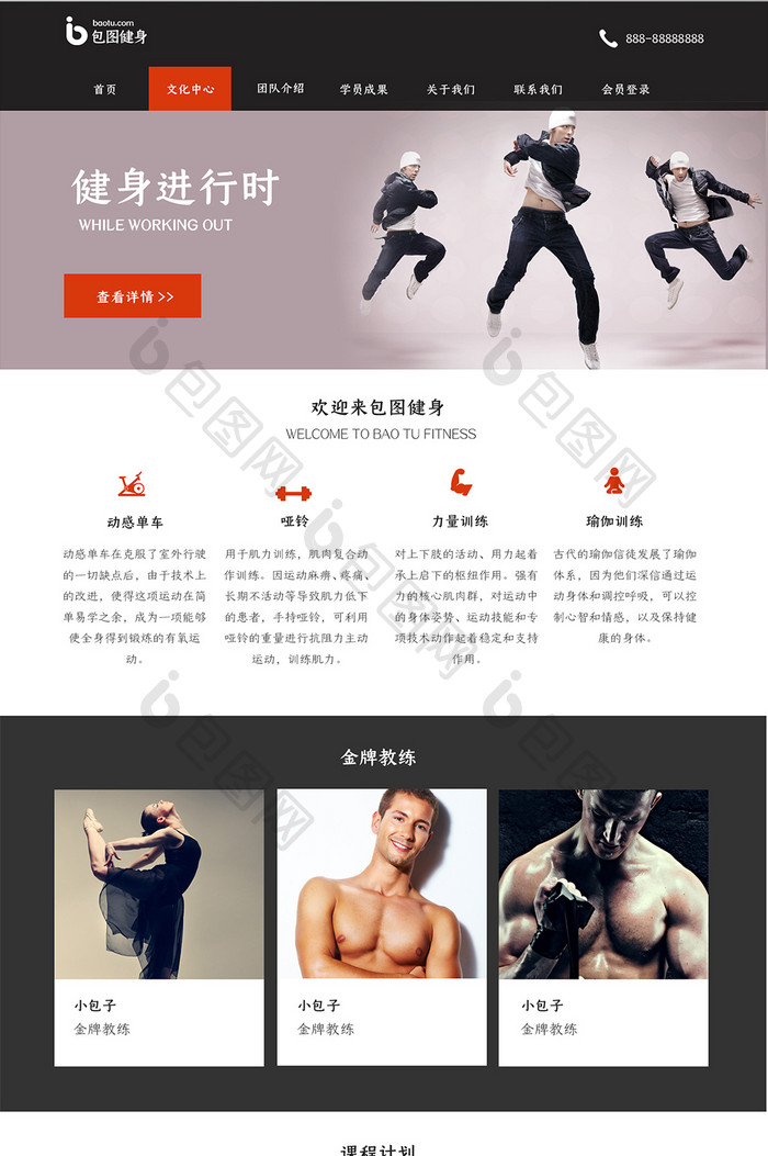深色健身网站文化中心详情UI界面设计
