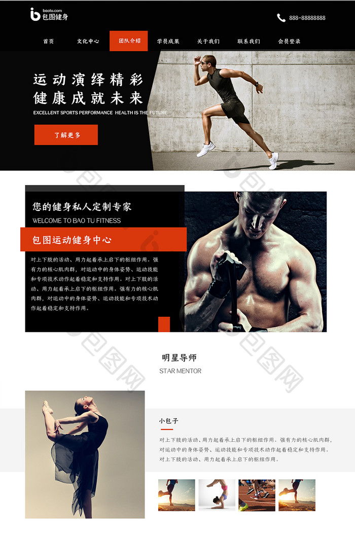 深色健身网站团队介绍详情UI界面设计