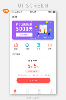 红色简约金融理财app整套界面