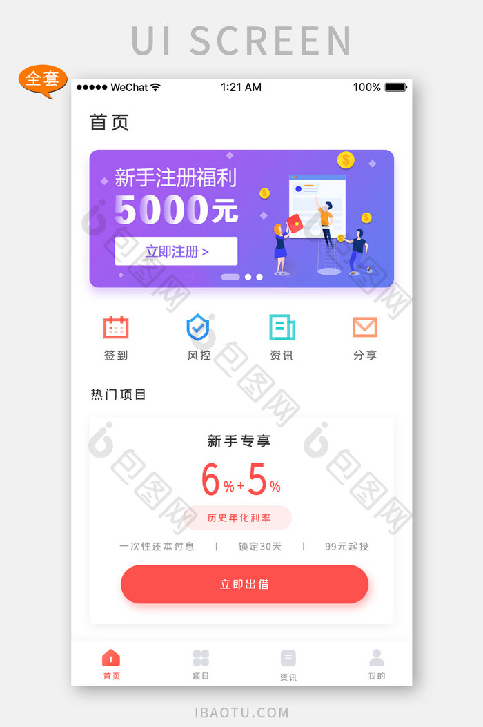 红色简约金融理财app整套界面