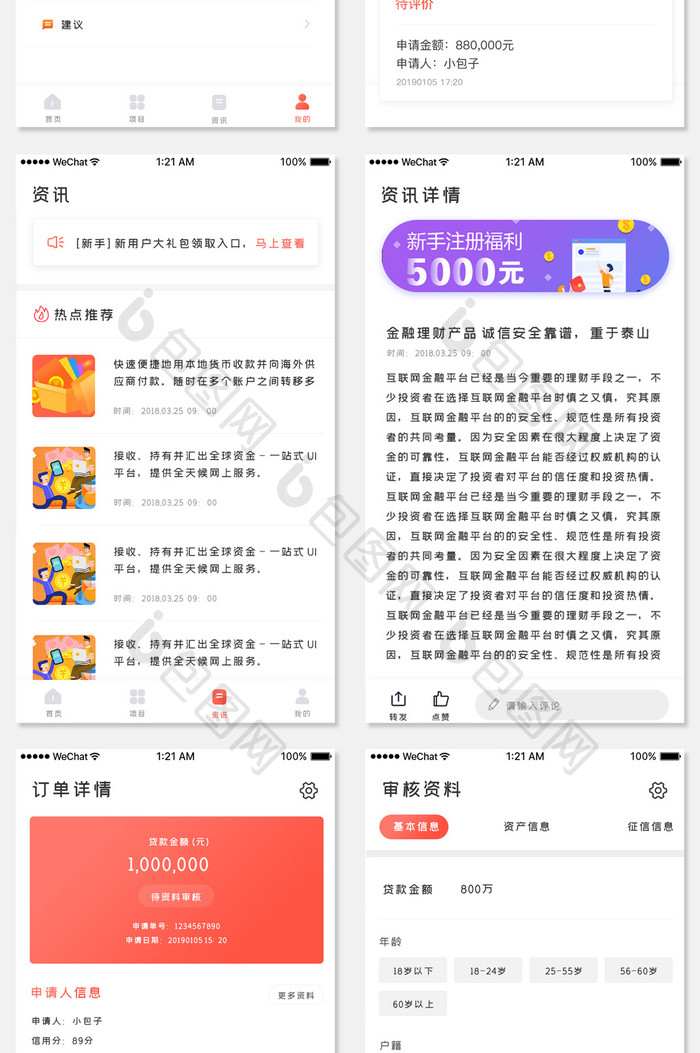 红色简约金融理财app整套界面