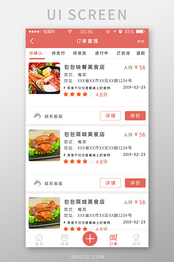 红色简约扁平特色美食订单管理UI移动界面图片