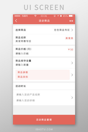 红色简约扁平特色美食活动商品UI移动界面