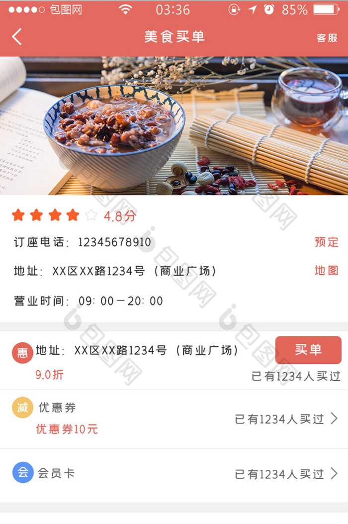 红色简约扁平特色美食买单UI移动界面