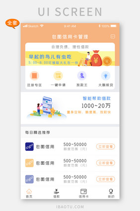 信用卡管理app全套整套UI界面设计