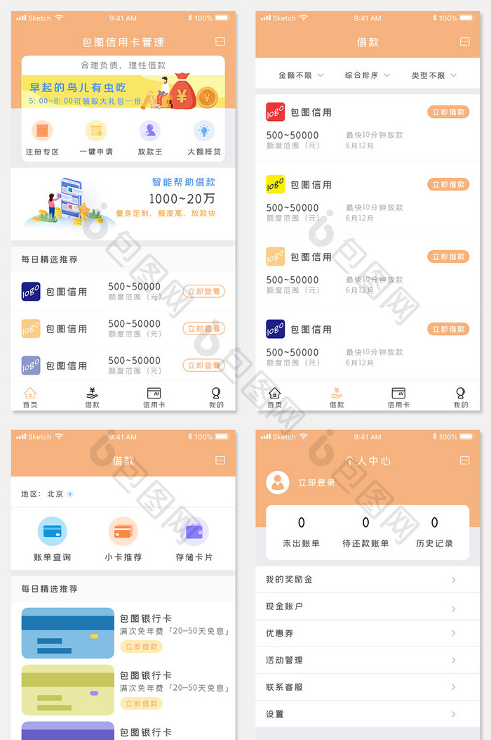 信用卡管理app全套整套UI界面设计