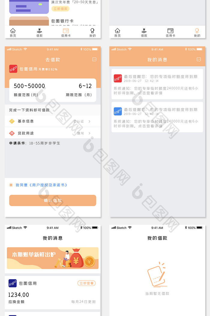 信用卡管理app全套整套UI界面设计