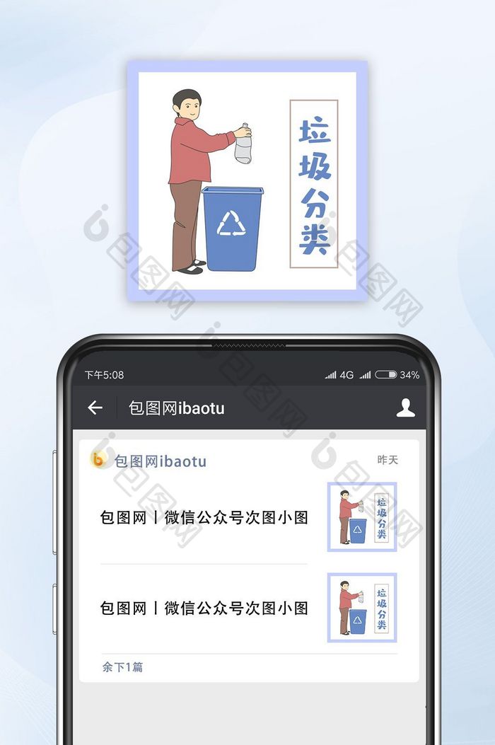 小孩垃圾分类微信公众号小图