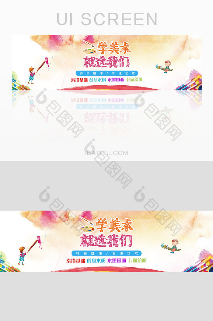 美术教育补习班活动banner