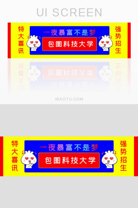 土味风格2019大学招生banner