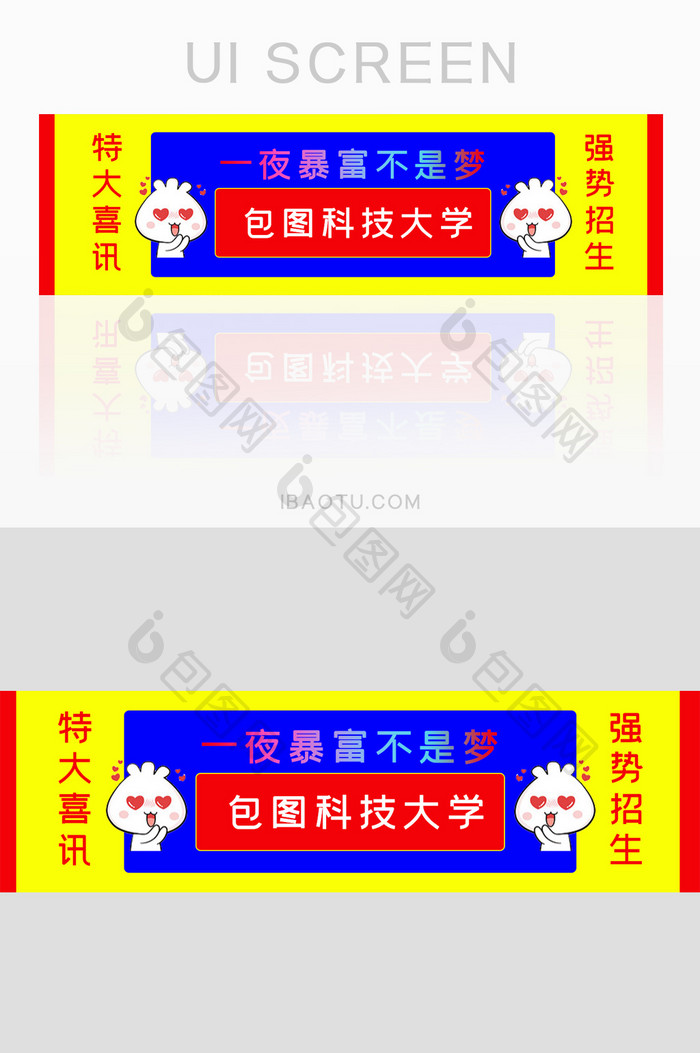 土味风格2019大学招生banner