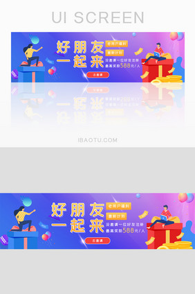 长尾邀请好友活动网页banner