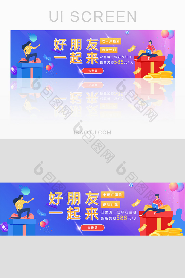 长尾邀请好友活动网页banner