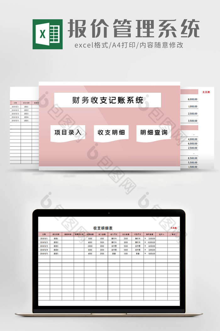 财务收入支出管理系统excel模板图片图片