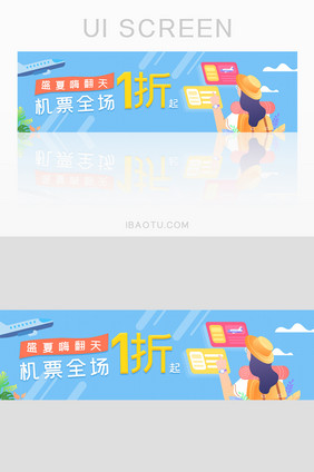 长尾旅游机票折扣活动网页banner