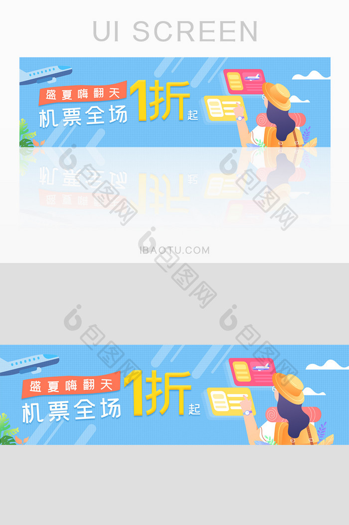 长尾旅游机票折扣活动网页banner