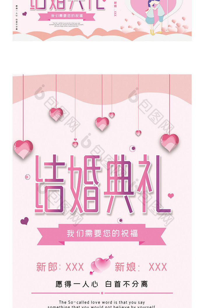 粉色婚庆公司结婚典礼婚礼整套