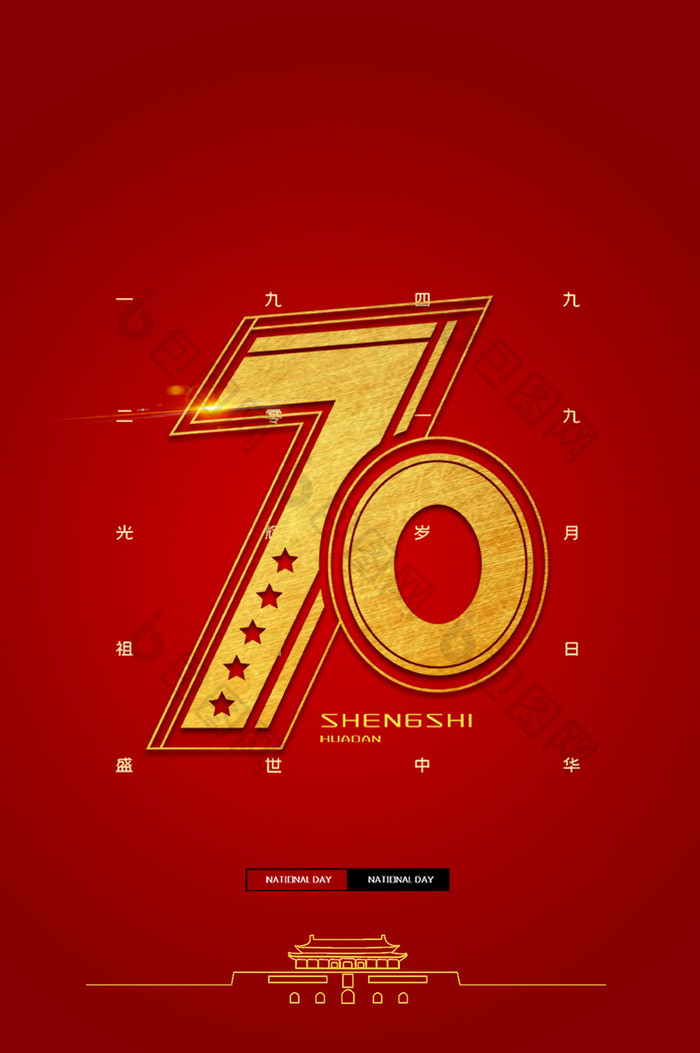 红色大气十一国庆节国庆70周年gif海报