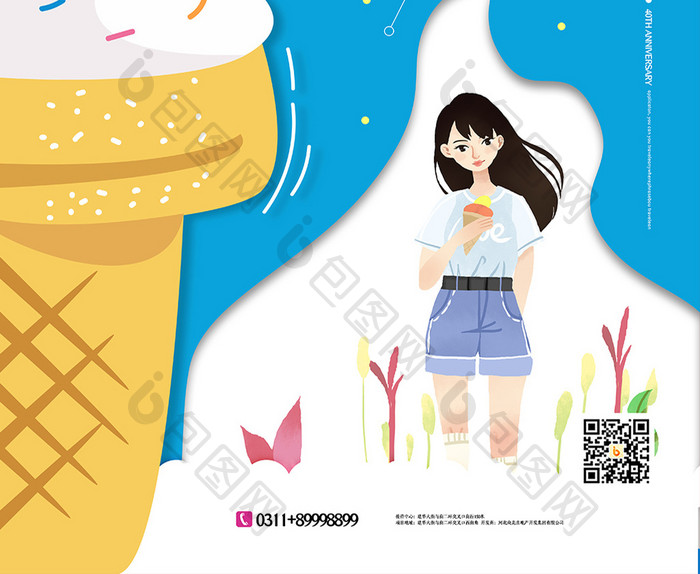 蓝色冰淇淋你好夏天海报