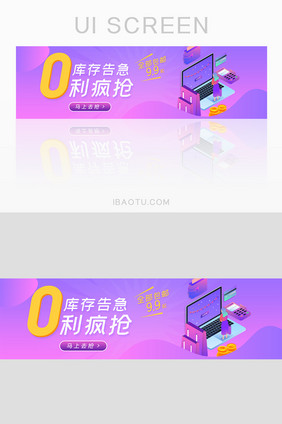 长尾电商疯抢活动网页banner