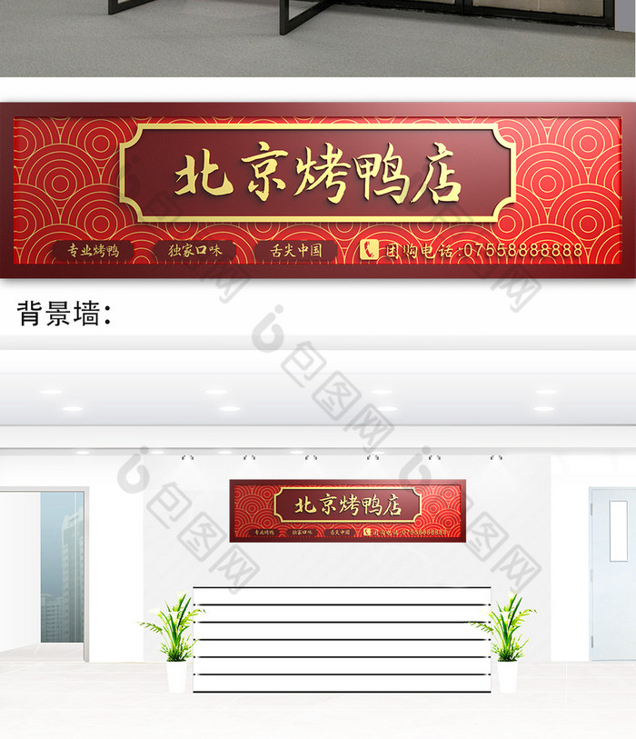 包图 广告设计 其它 【cdr不转曲】 中式中国风实木烤鸭餐厅门头门字