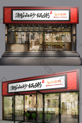 中式潮汕砂锅粥餐厅门头门字架
