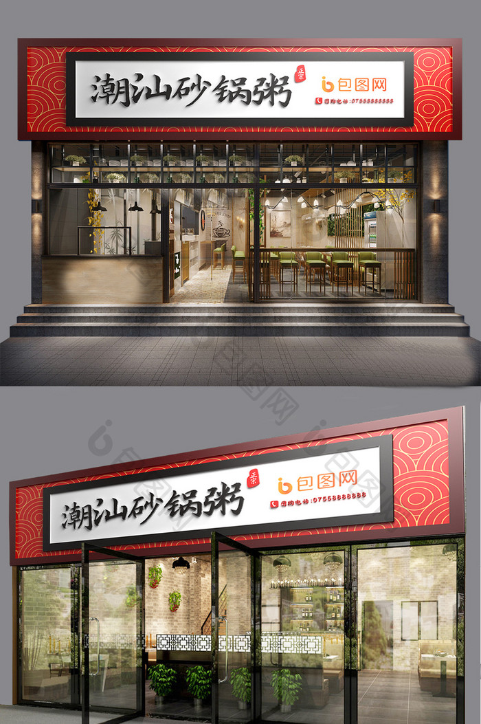 中式中国风红色潮汕砂锅粥餐厅门头门字架