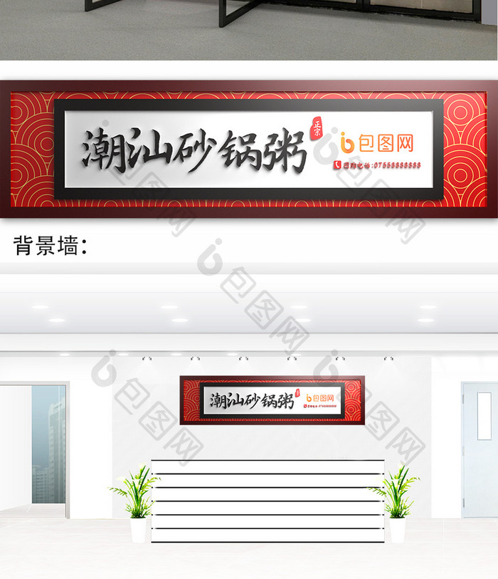 中式中国风红色潮汕砂锅粥餐厅门头门字架