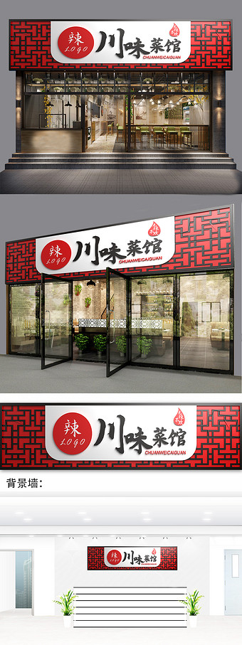 中式中国风川味餐厅门头门字架