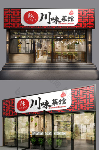 中式中国风川味餐厅门头门字架图片
