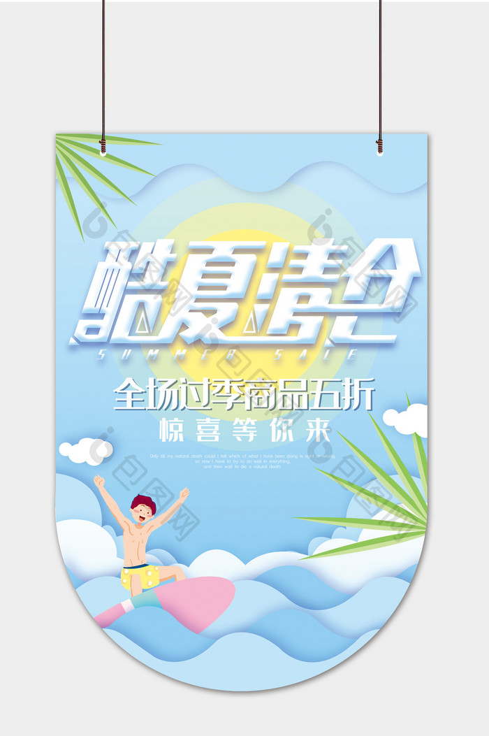 现代简约大气盛夏嗨购倒计时吊旗