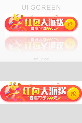 金融理财红包派送胶囊banner