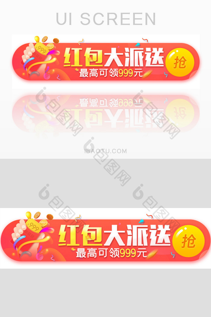 金融理财红包派送胶囊banner