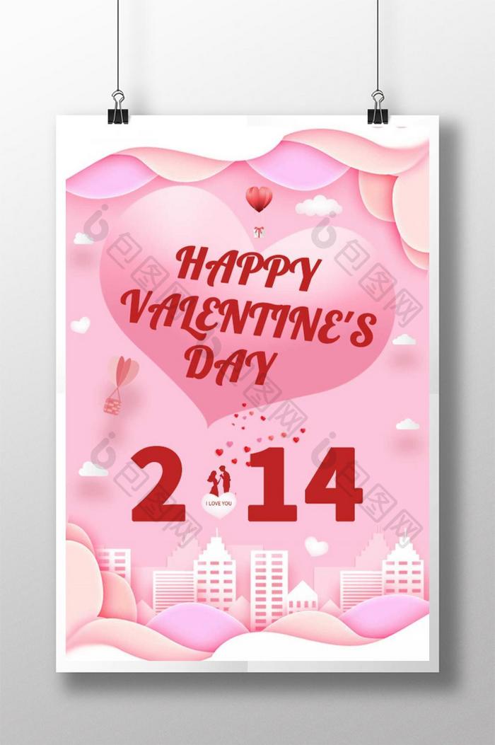 粉红色折纸风格的情人节快乐创意海报