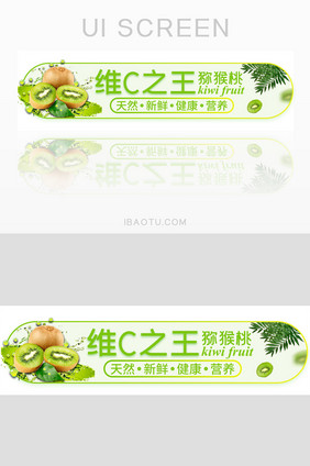 水果猕猴桃活动胶囊banner