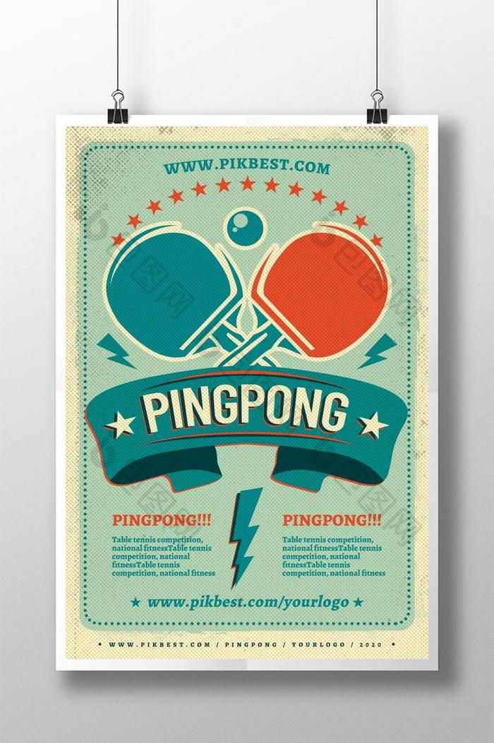 乒乓球复古运动海报设计